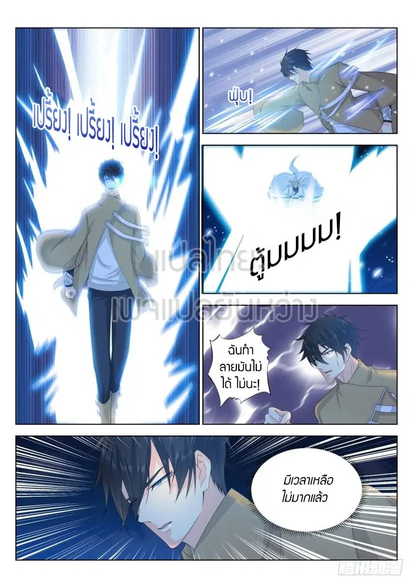 Rebirth Of The Urban Immortal Cultivator ตอนที่ 293 หน้า 12