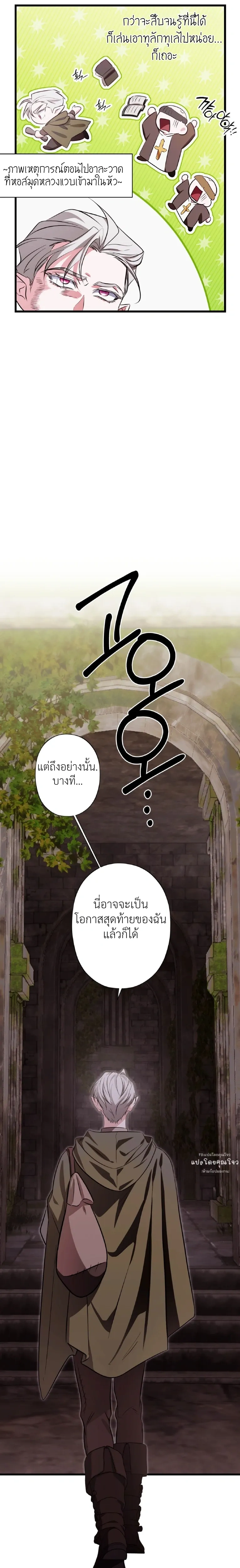 Crazy Elf Caught a Dragon – เอลฟ์คลั่งเผลอบุกจับมังกรมาทำเมีย! ตอนที่ 1 หน้า 25