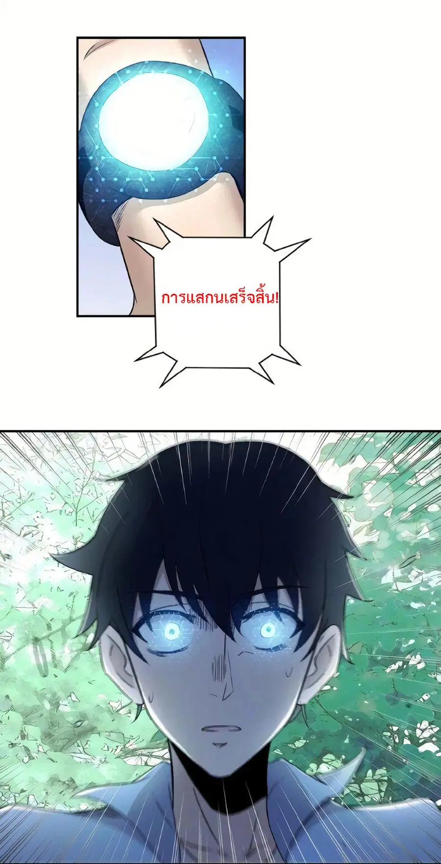 Apocalyptic Super System ตอนที่ 1 หน้า 13