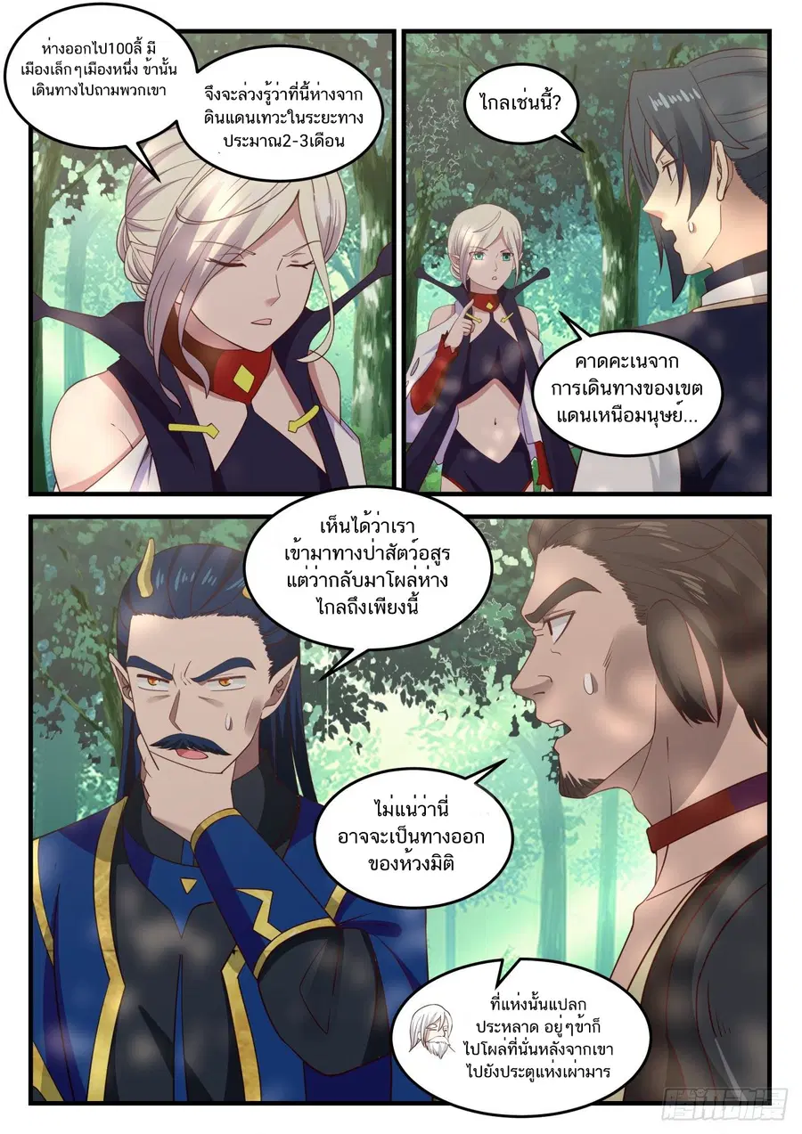 Martial Peak ตอนที่ 768 หน้า 12