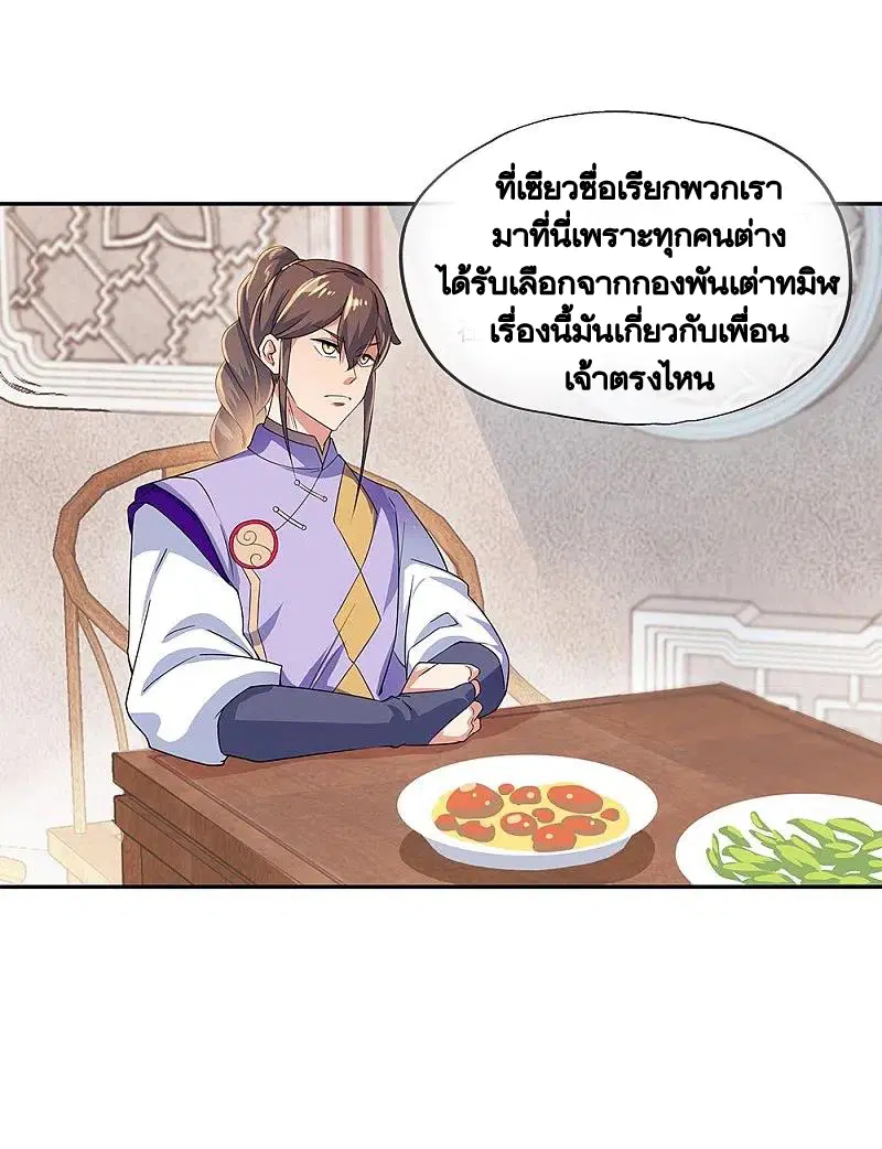 Peerless Battle Spirit ตอนที่ 327 หน้า 49