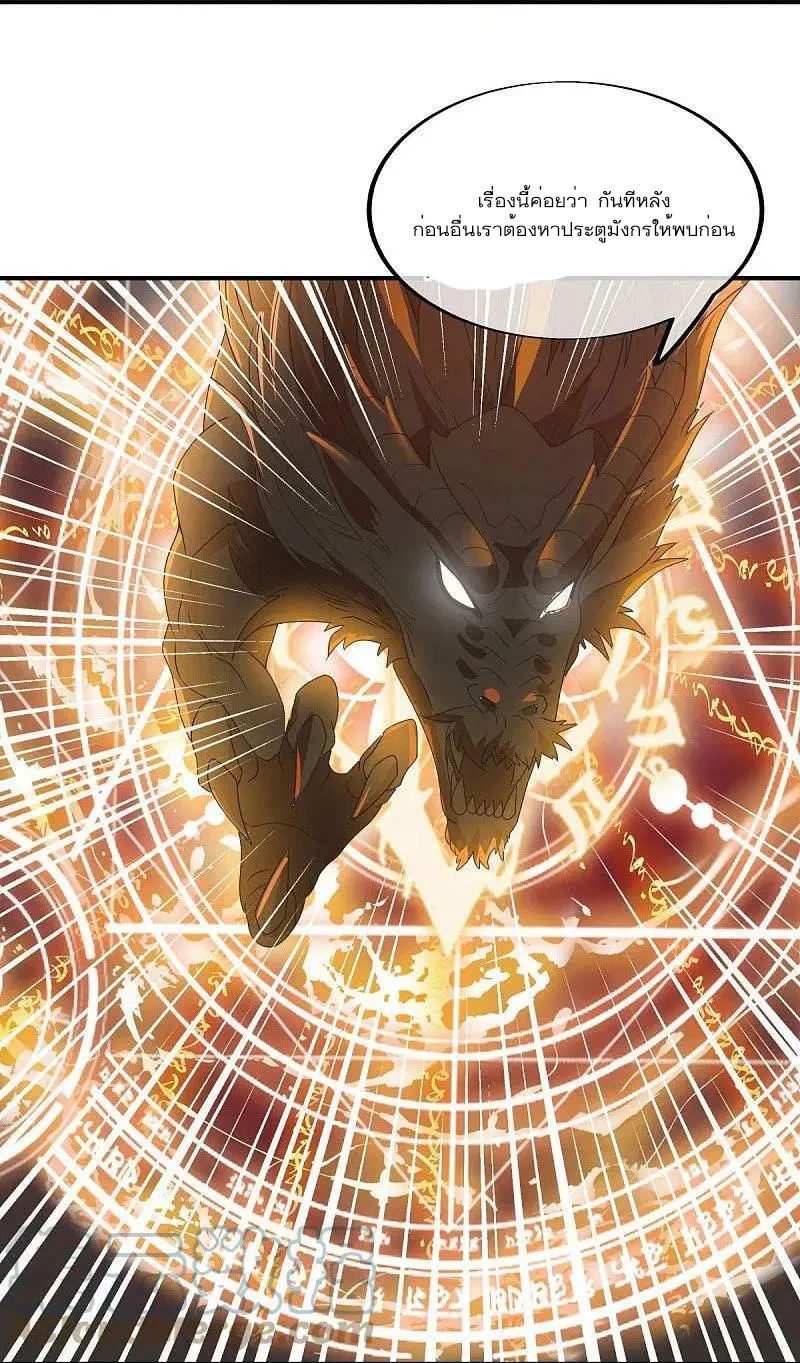 Peerless Battle Spirit ตอนที่ 552 หน้า 25