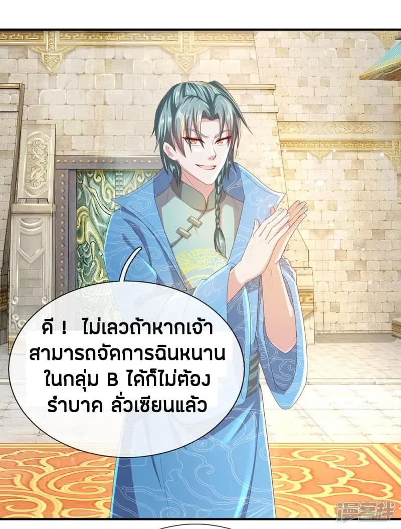 Sky Sword God ตอนที่ 122 หน้า 16