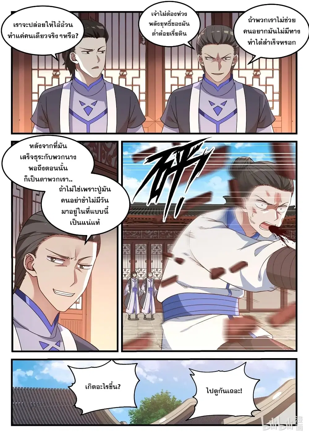 Martial God Asura ตอนที่ 41 หน้า 4