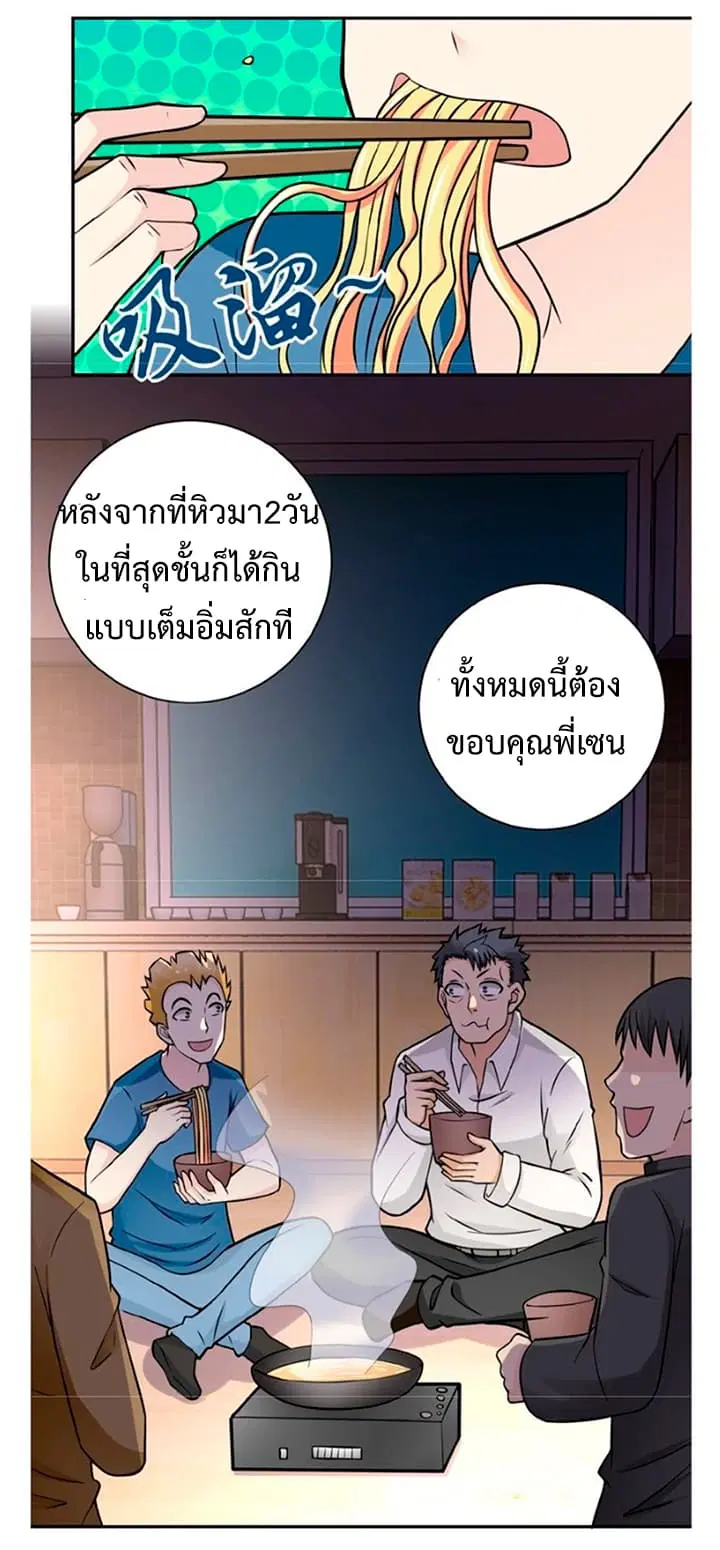 Apocalyptic Super System ตอนที่ 18.2 หน้า 5