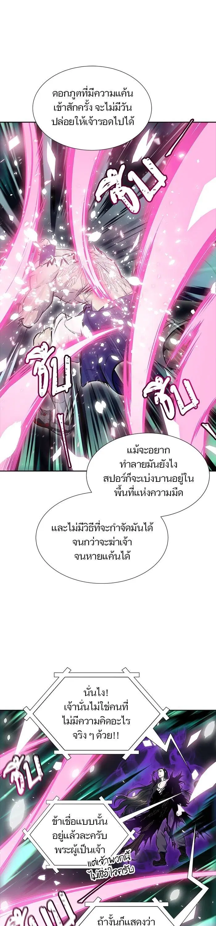Tower of God ตอนที่ 600 หน้า 38