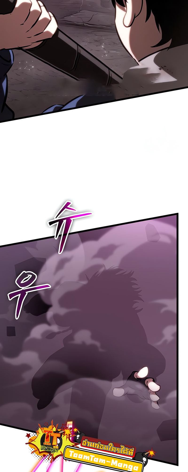 The World After the end โลกหลังการล่มสลาย ตอนที่ 137 หน้า 75