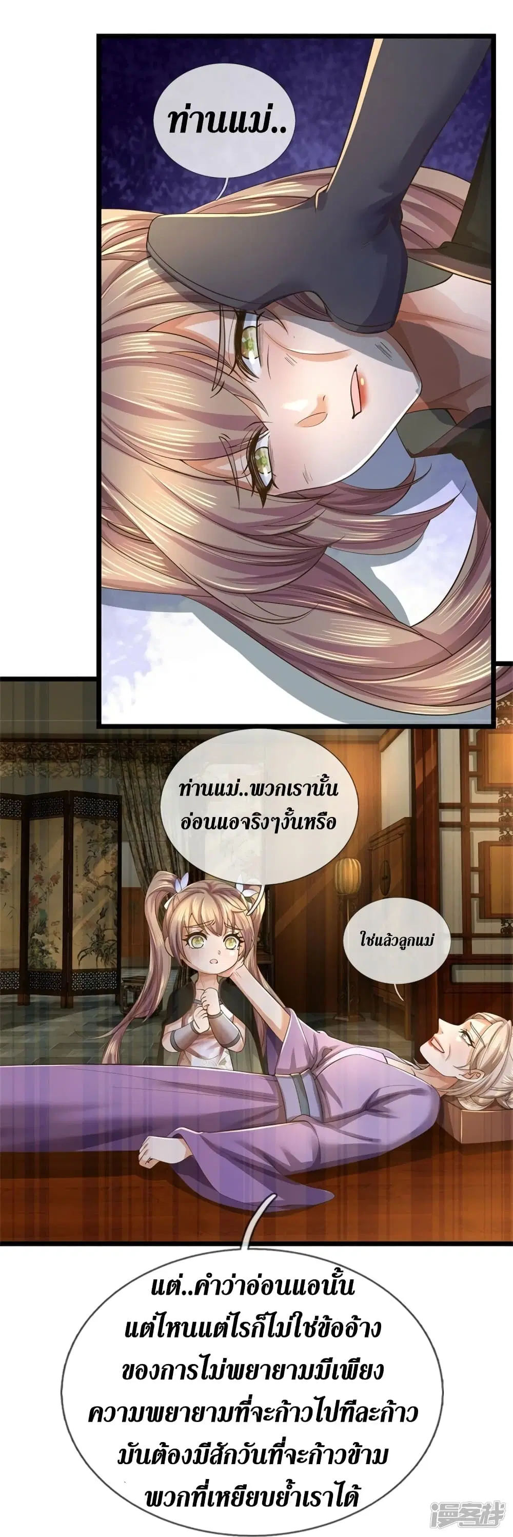 Sky Sword God ตอนที่ 556 หน้า 7