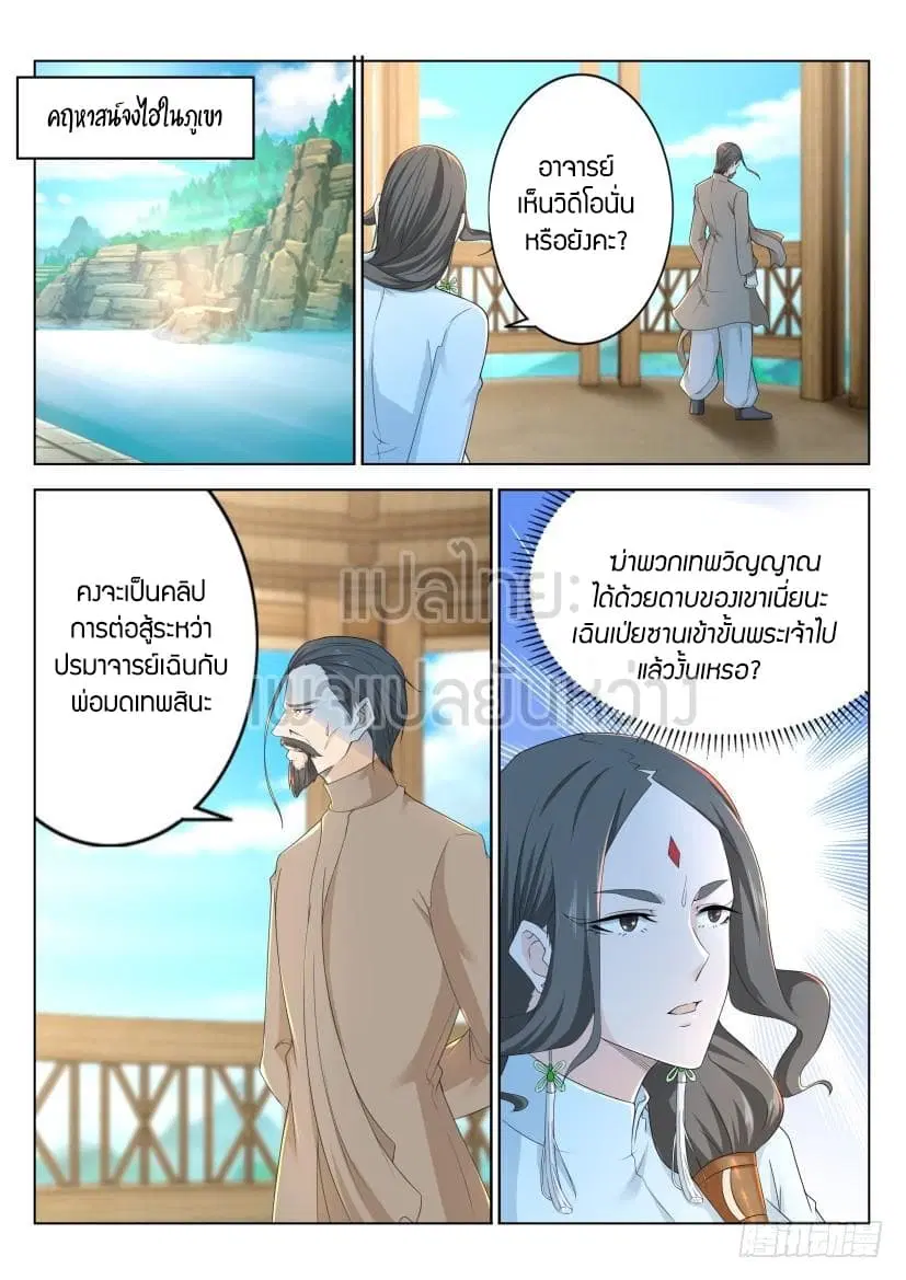 Rebirth Of The Urban Immortal Cultivator ตอนที่ 274 หน้า 12
