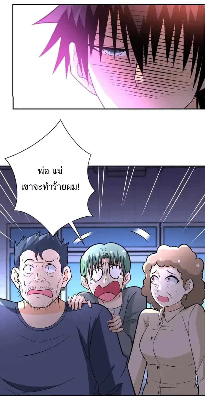 Apocalyptic Super System ตอนที่ 43 หน้า 12