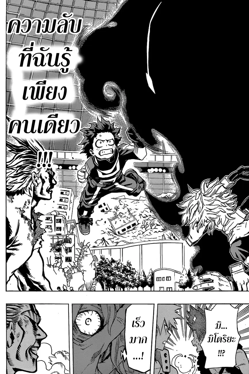 My Hero Academia ตอนที่ 20 หน้า 10