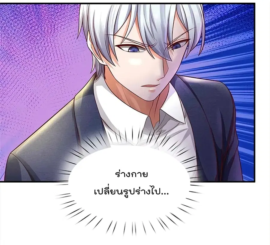 I’m the Great Immortal ตอนที่ 329 หน้า 27