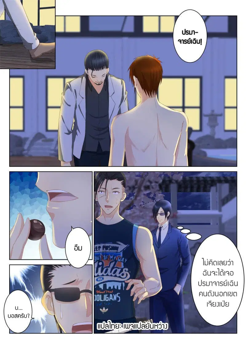 Rebirth Of The Urban Immortal Cultivator ตอนที่ 96 หน้า 5