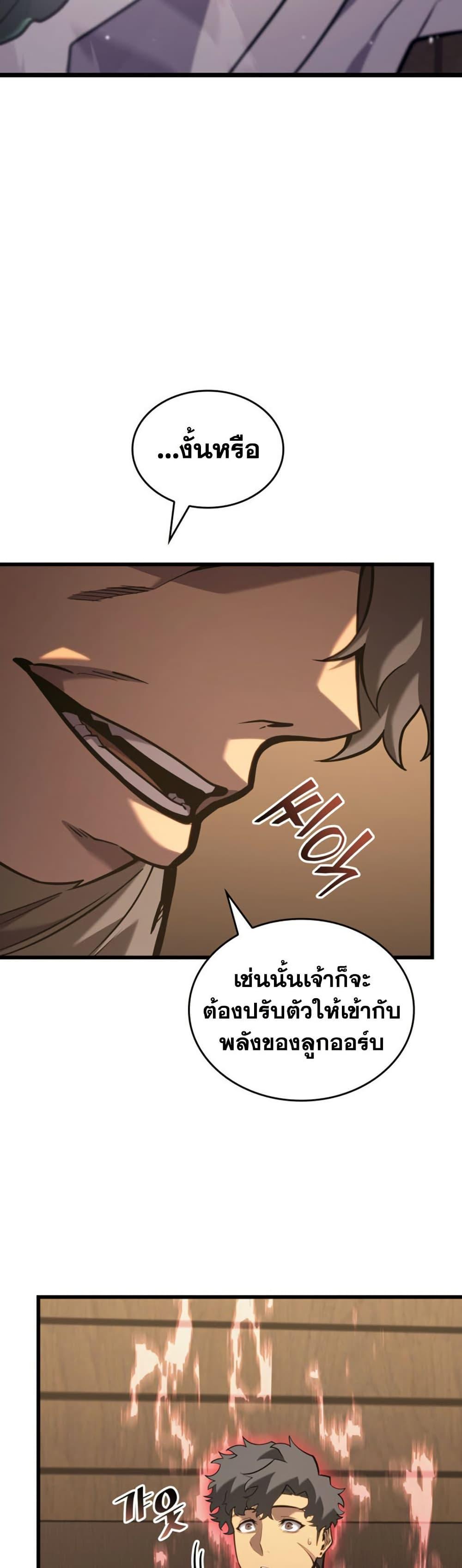 Return of the SSS-Class Ranker ตอนที่ 185 หน้า 47
