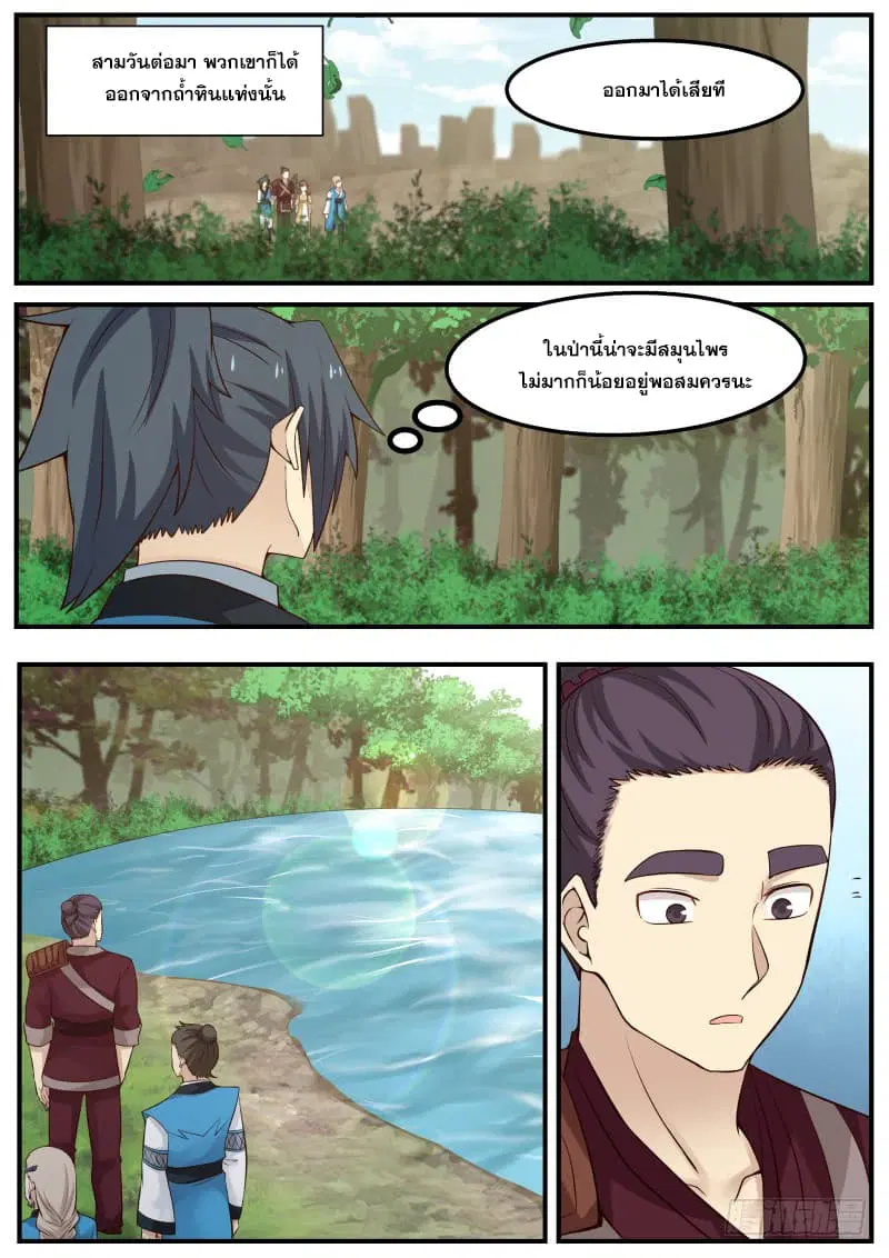 Martial Peak ตอนที่ 80 หน้า 12
