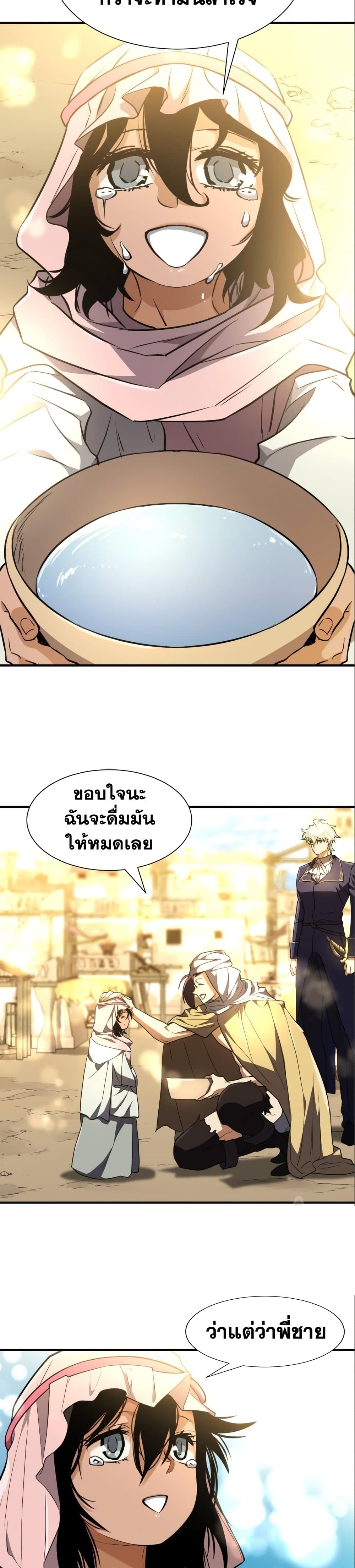 The World’s Best Engineer ยอดสถาปนิกผู้พิทักษ์อาณาจักร ตอนที่ 97 หน้า 38