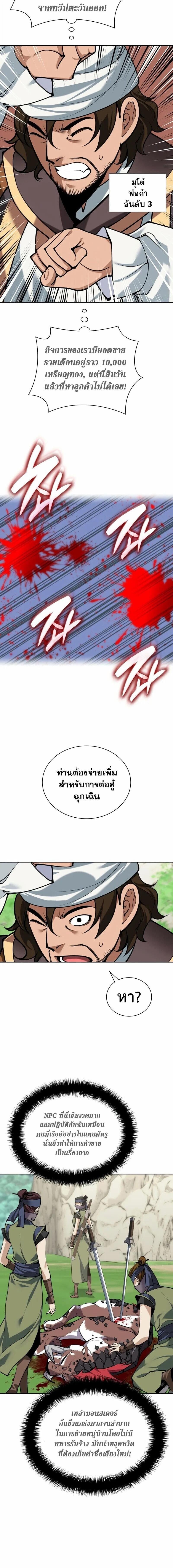 Overgeared จ้าวแห่งยุทธภัณฑ์ ตอนที่ 304 หน้า 20