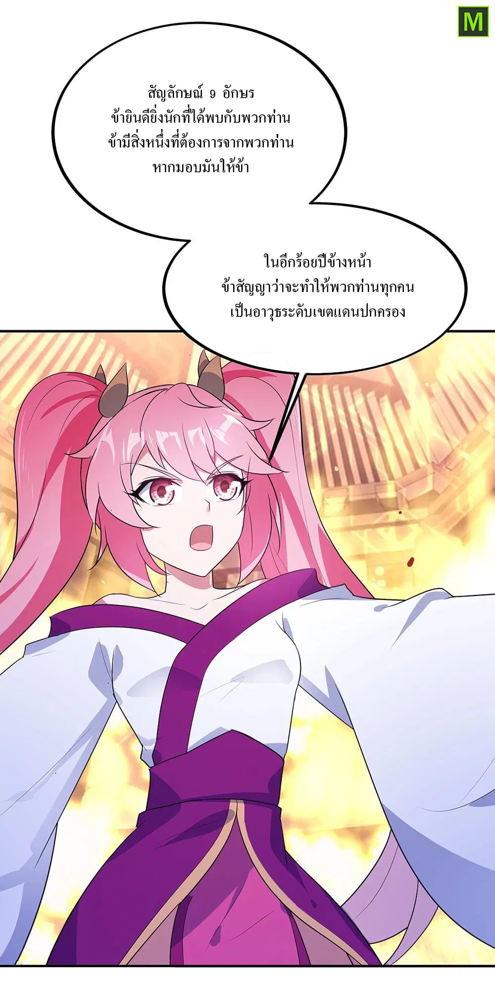 Peerless Battle Spirit ตอนที่ 219 หน้า 10