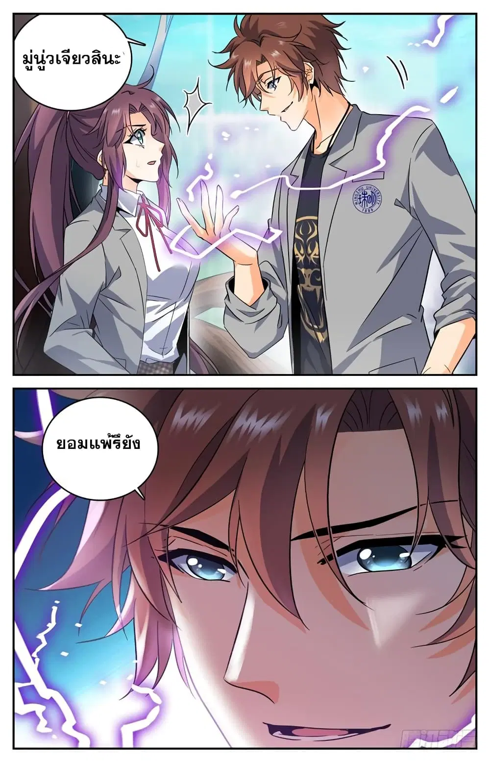 Versatile Mage ตอนที่ 159 หน้า 10