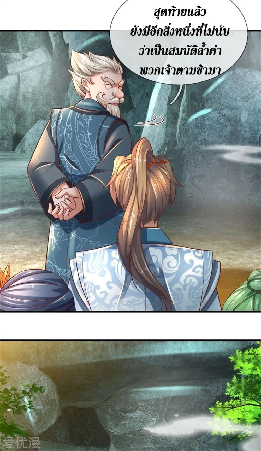 Sky Sword God ตอนที่ 345 หน้า 17