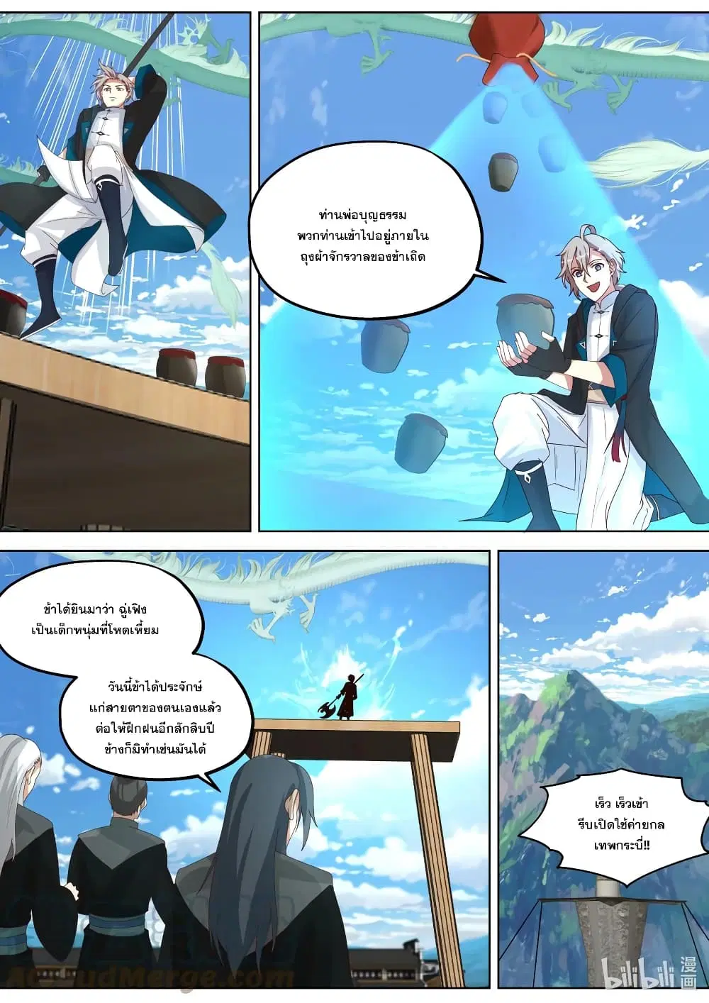 Martial God Asura ตอนที่ 348 หน้า 11
