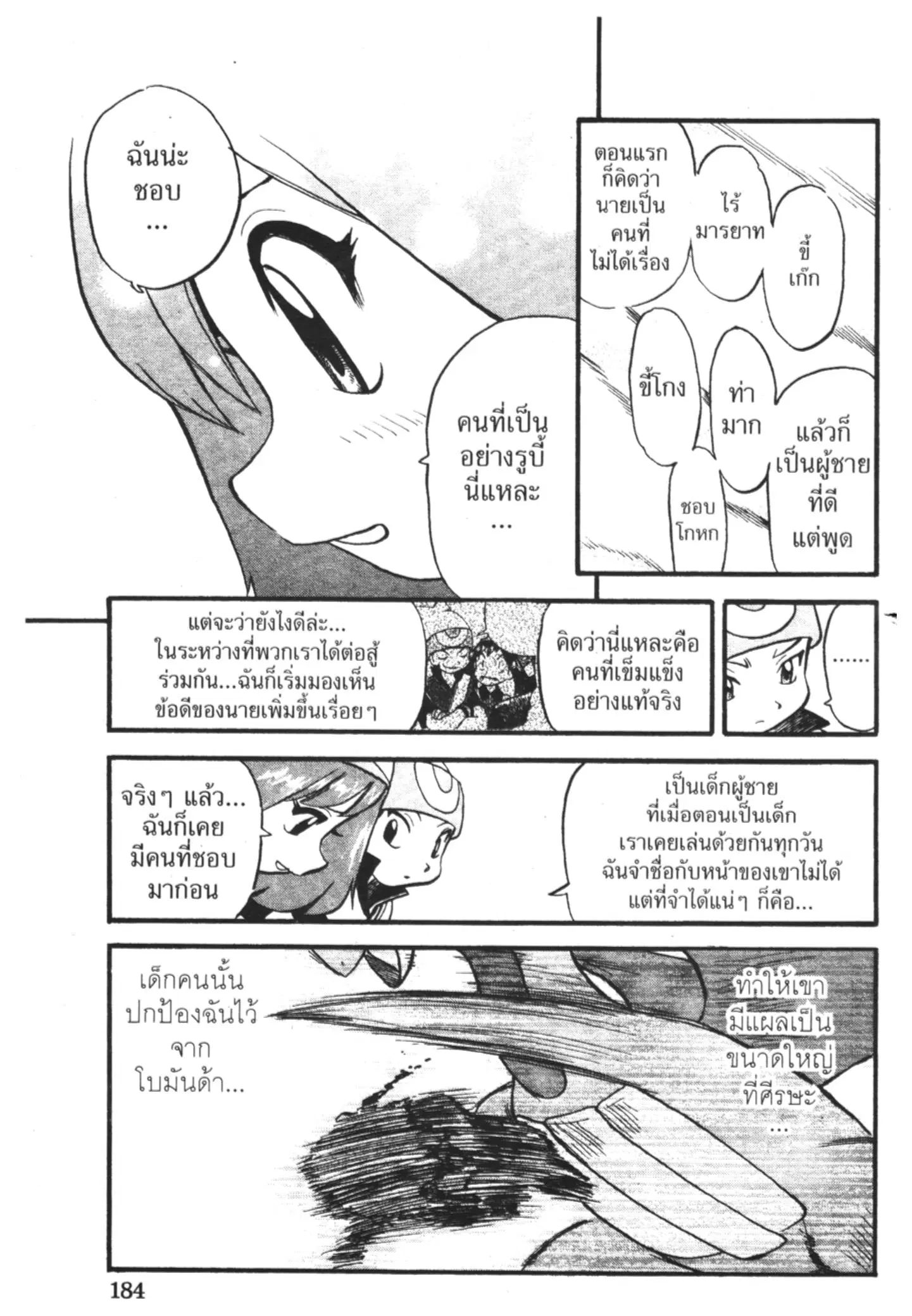 Pokémon ตอนที่ 259 หน้า 6