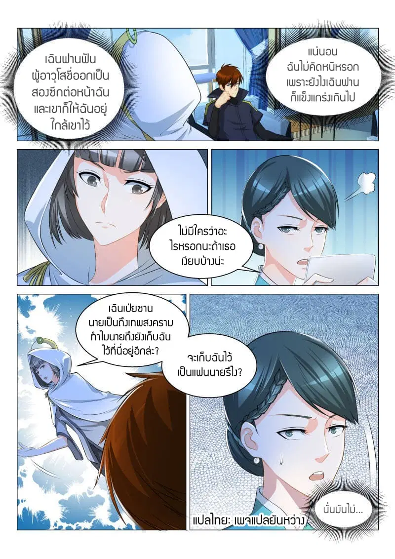 Rebirth Of The Urban Immortal Cultivator ตอนที่ 124 หน้า 5