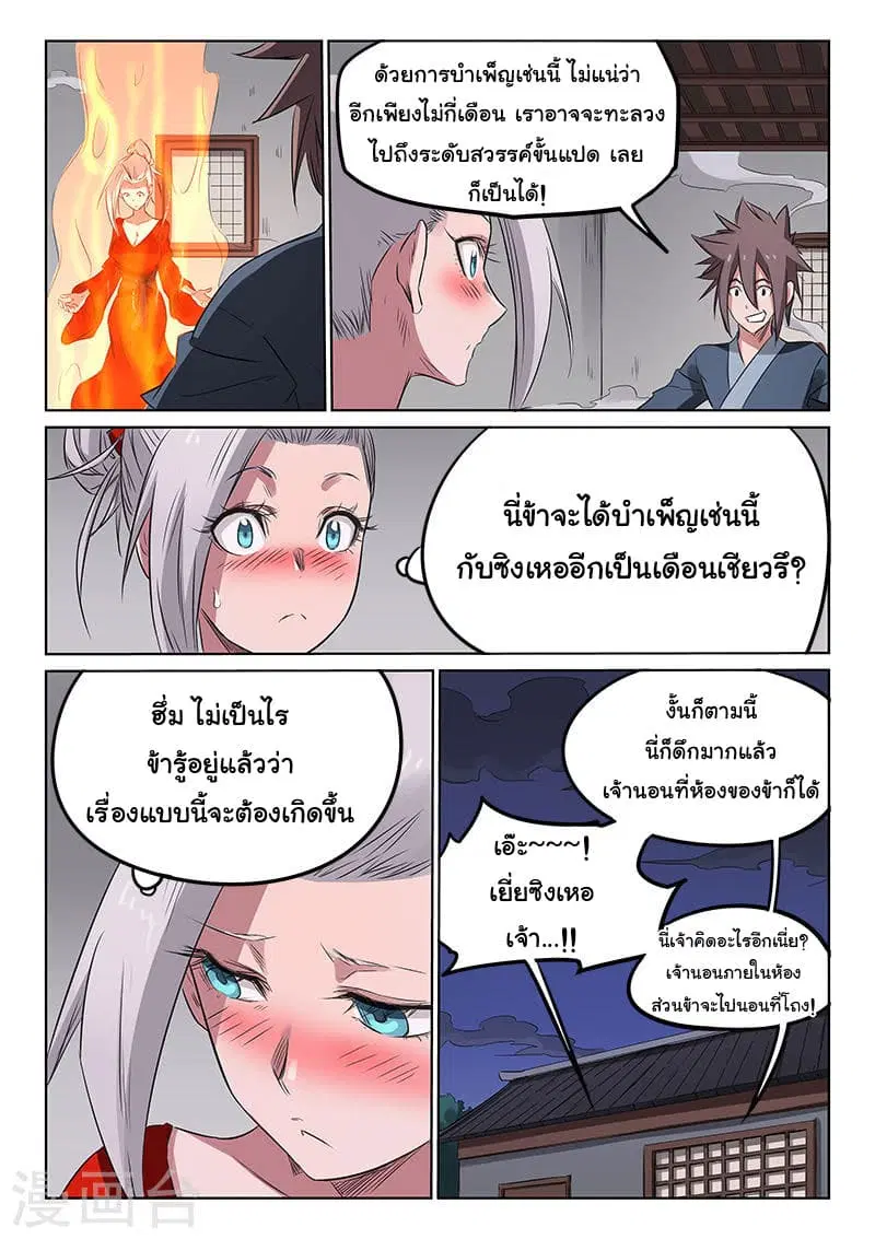 Star Martial God Techniquer ตอนที่ 162 หน้า 8