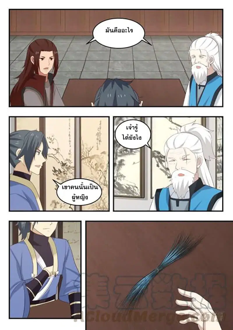 Martial Peak ตอนที่ 426 หน้า 5