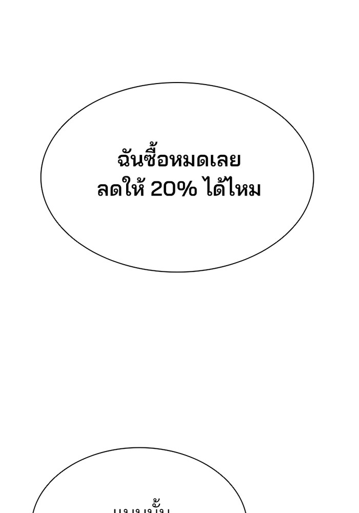 Villain to Kill ตอนที่ 42 หน้า 79