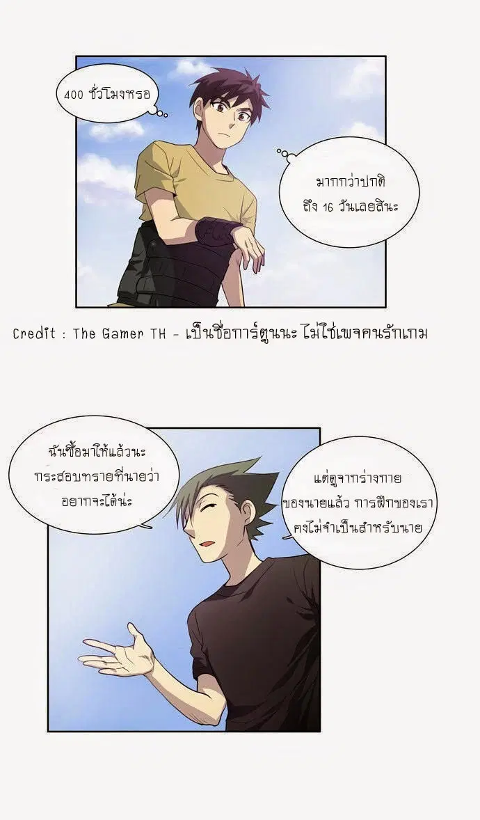 The Gamer ตอนที่ 49 หน้า 7