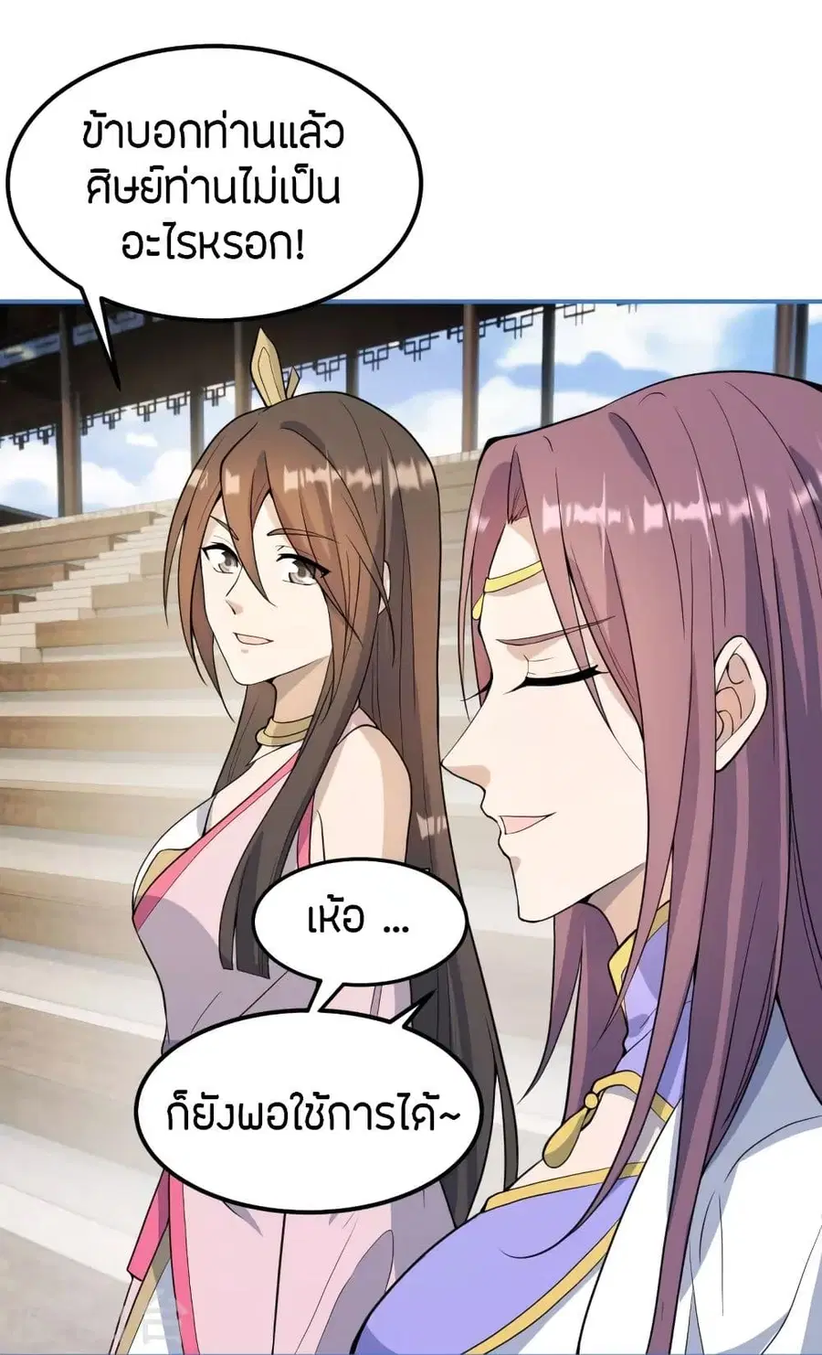 Banished Disciple’s Counterattack ราชาอมตะผู้ถูกขับไล่ ตอนที่ 252 หน้า 26