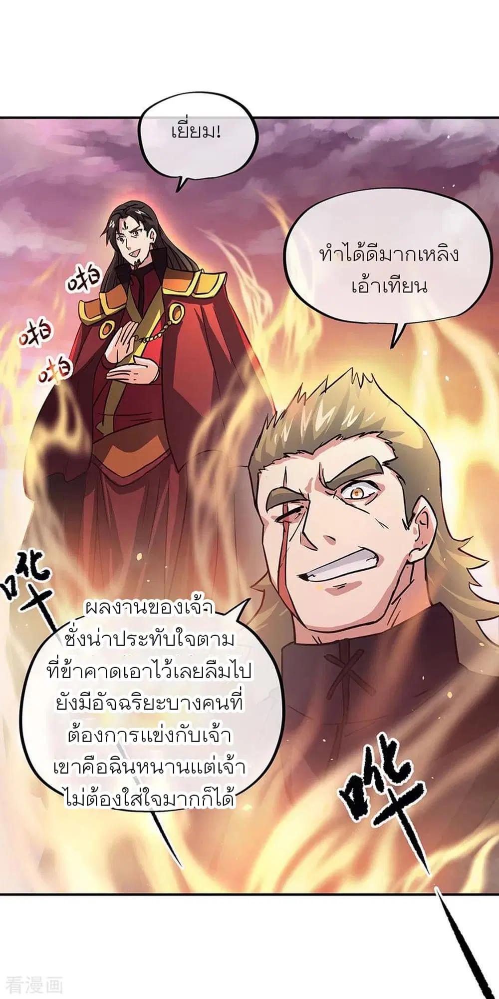 Peerless Battle Spirit ตอนที่ 268 หน้า 20