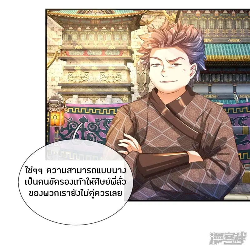 Sky Sword God ตอนที่ 114 หน้า 9