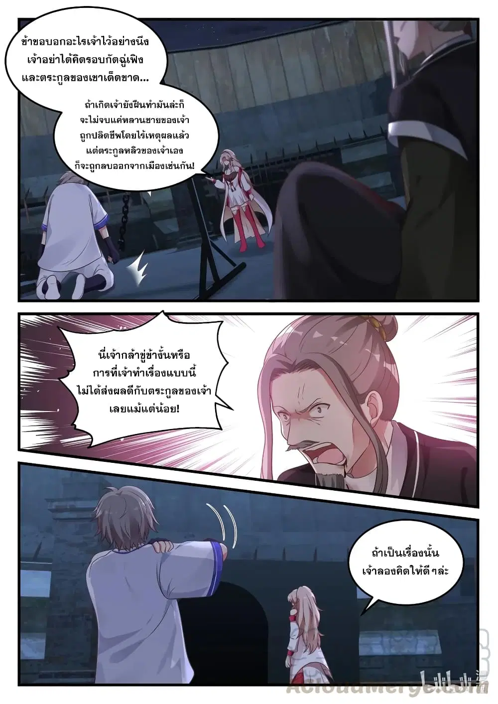 Martial God Asura ตอนที่ 43 หน้า 9