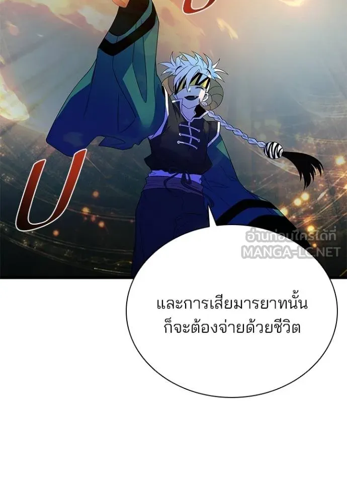 Villain to Kill ตอนที่ 174 หน้า 79