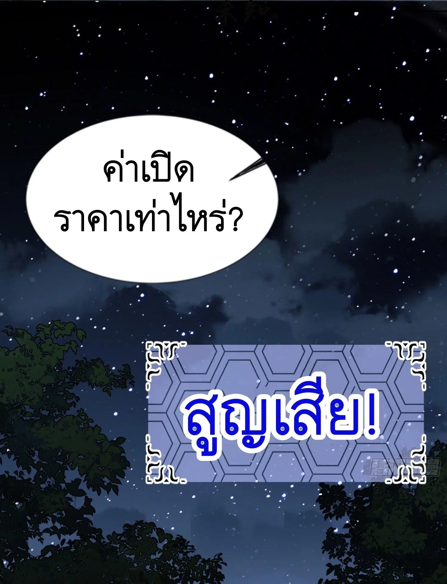 The First Order ตอนที่ 45 หน้า 33