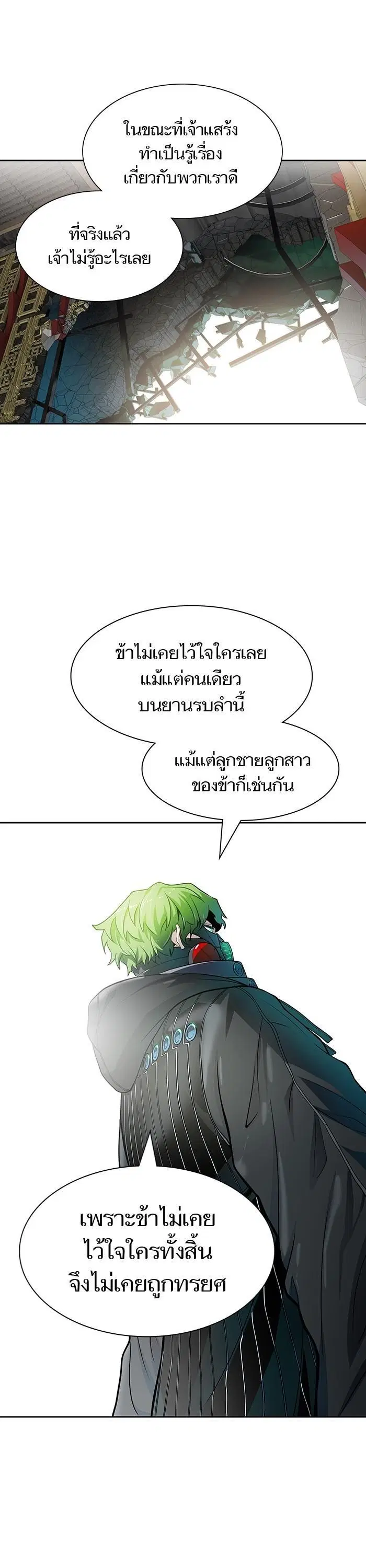 Tower of God ตอนที่ 573 หน้า 28