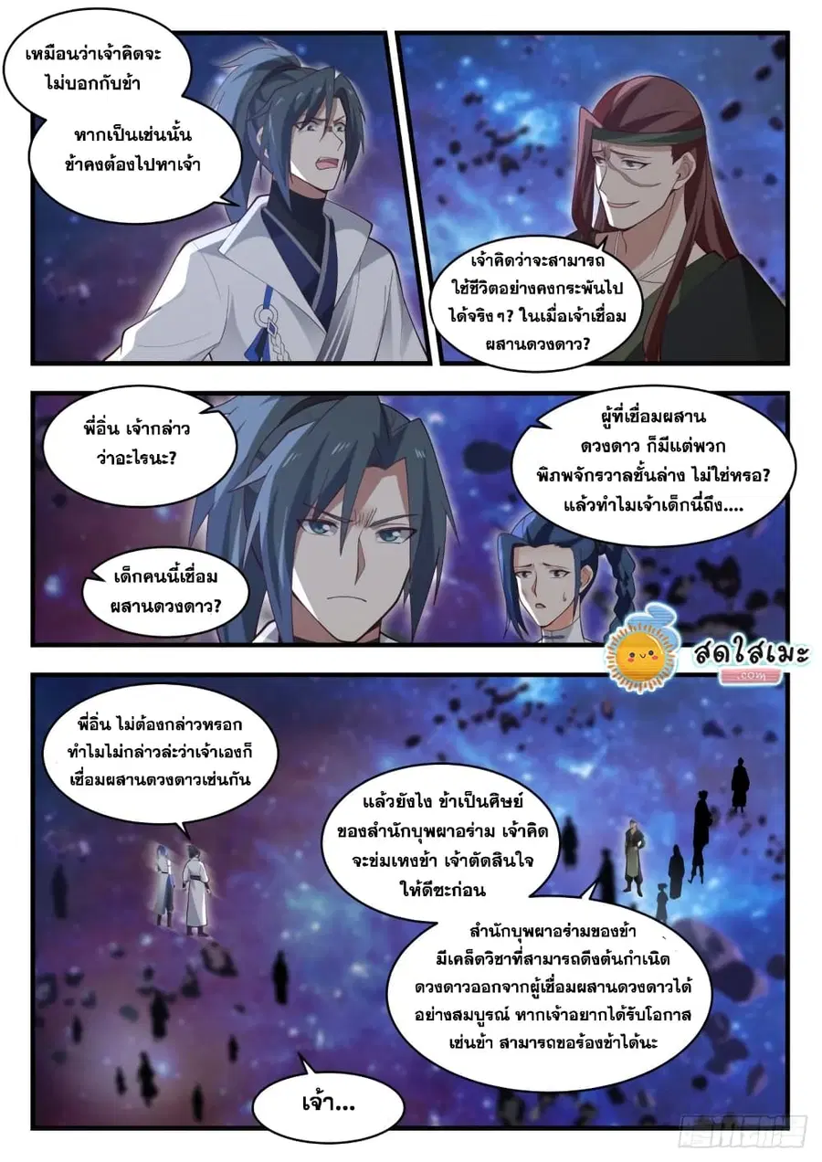 Martial Peak ตอนที่ 1866 หน้า 9
