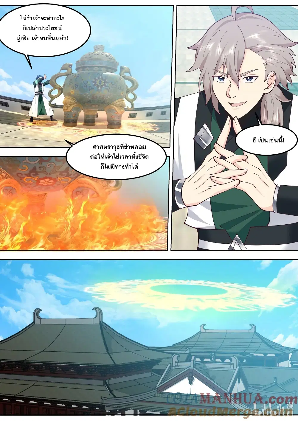 Martial God Asura ตอนที่ 770 หน้า 9