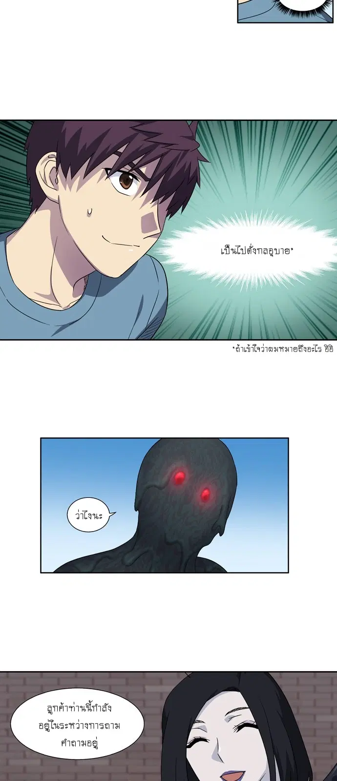 The Gamer ตอนที่ 295 หน้า 4