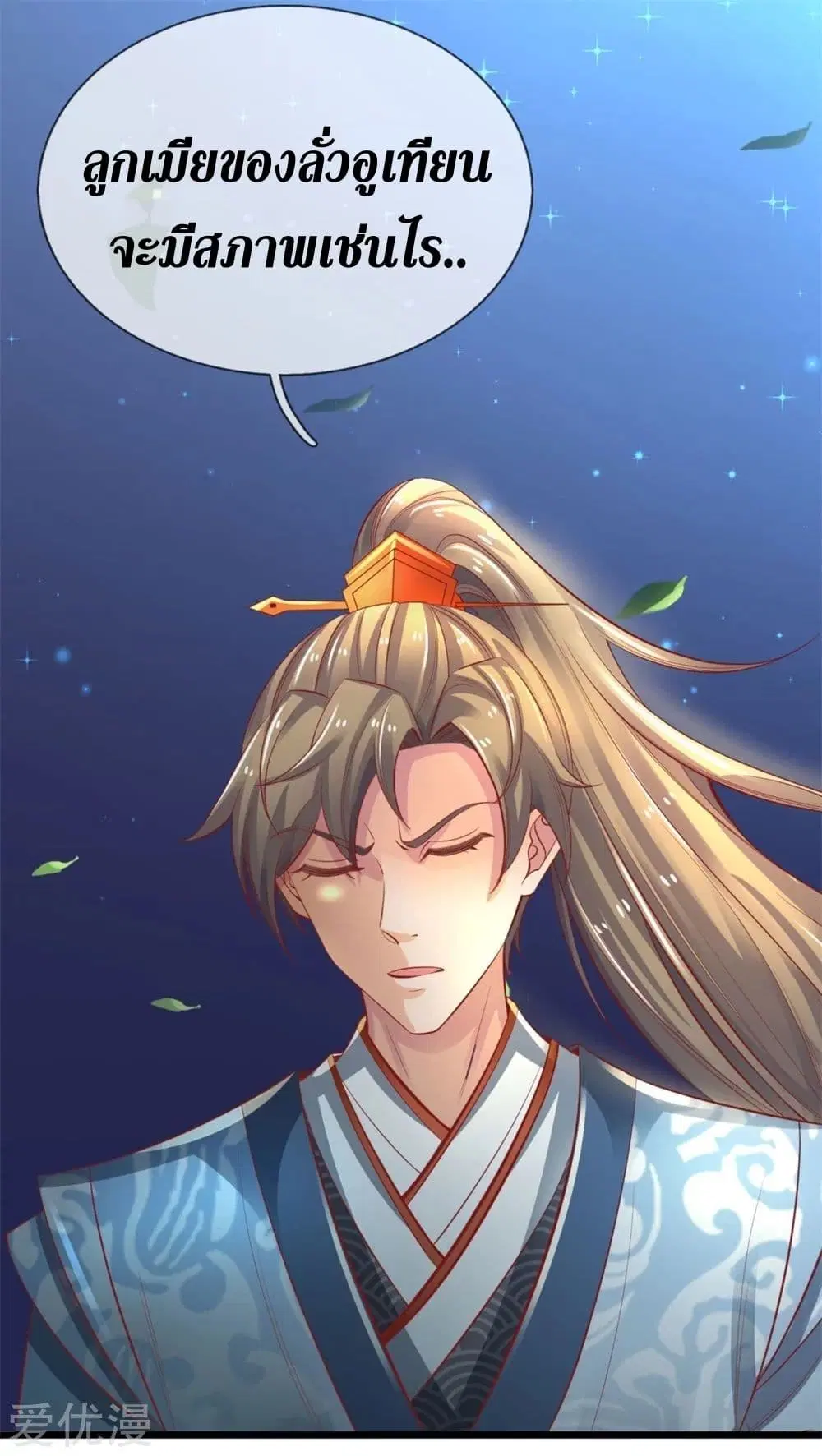 Sky Sword God ตอนที่ 373 หน้า 20