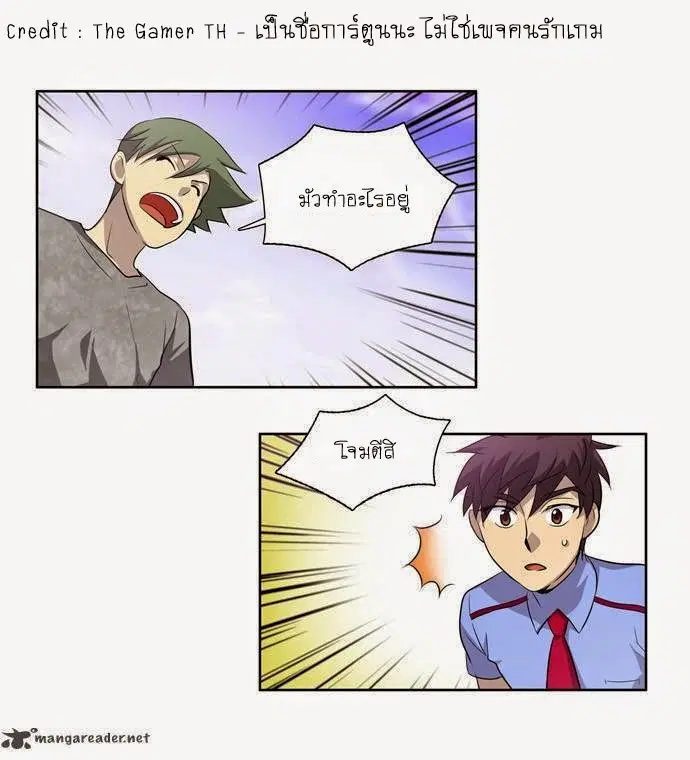 The Gamer ตอนที่ 40 หน้า 12