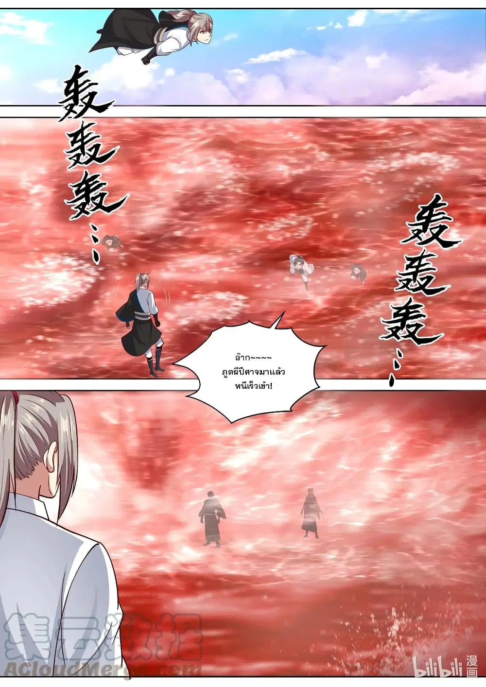 Martial God Asura ตอนที่ 442 หน้า 4