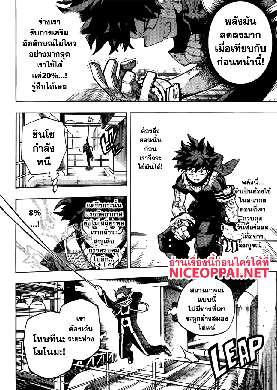 Boku no Hero Academia (My Hero Academia) ตอนที่ 214 หน้า 4