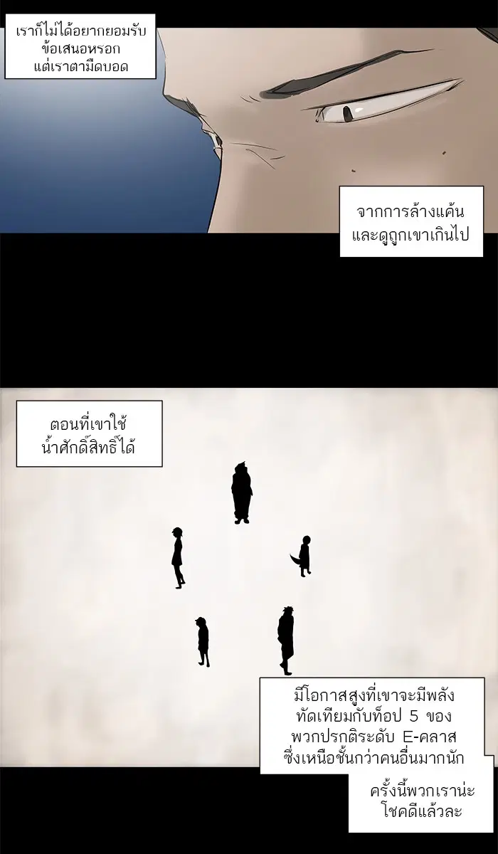 Tower of God ตอนที่ 145 หน้า 52