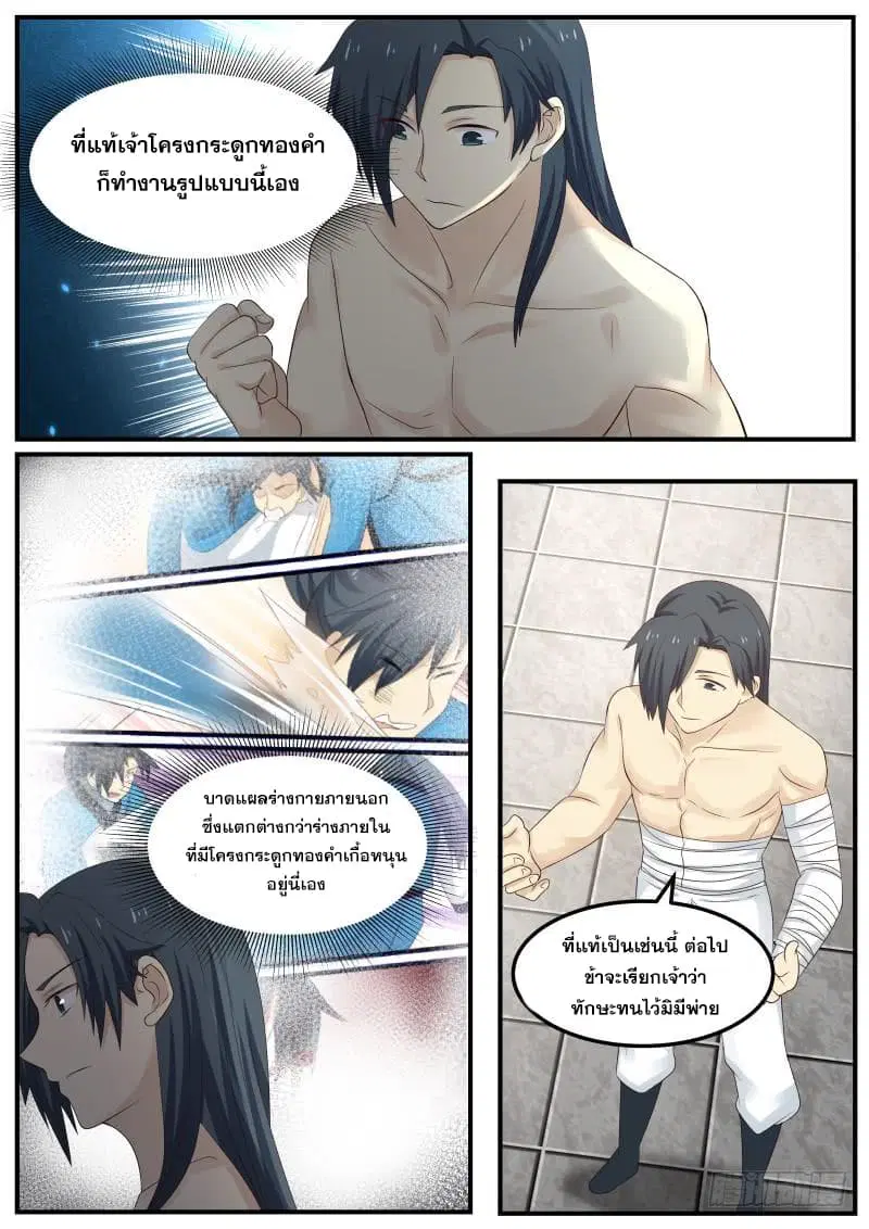 Martial Peak ตอนที่ 60 หน้า 14
