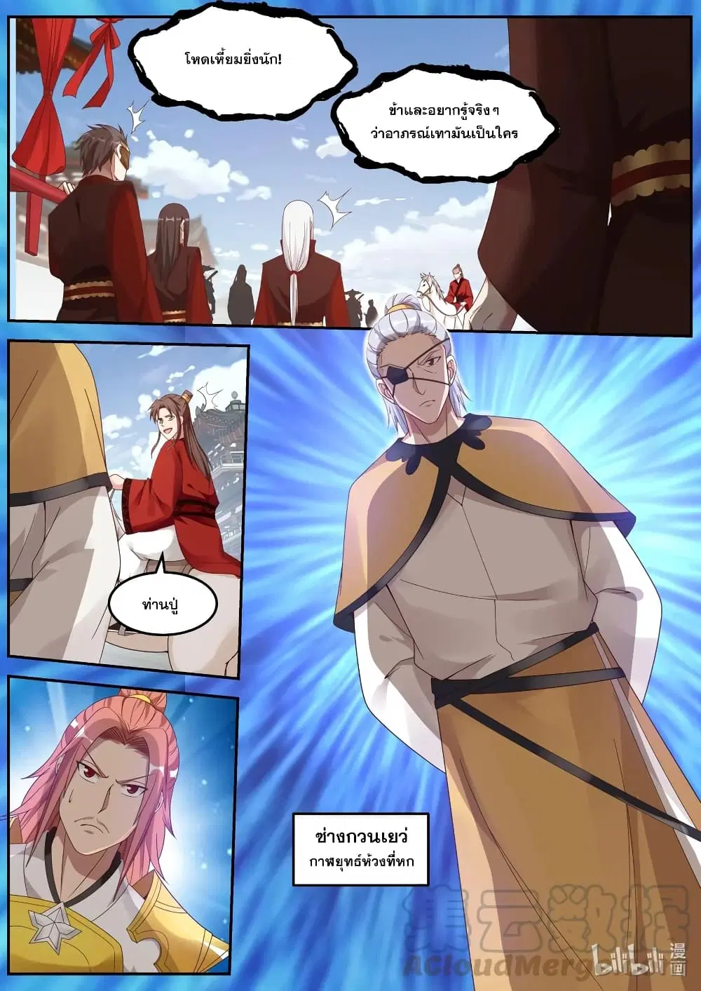 Martial God Asura ตอนที่ 178 หน้า 6