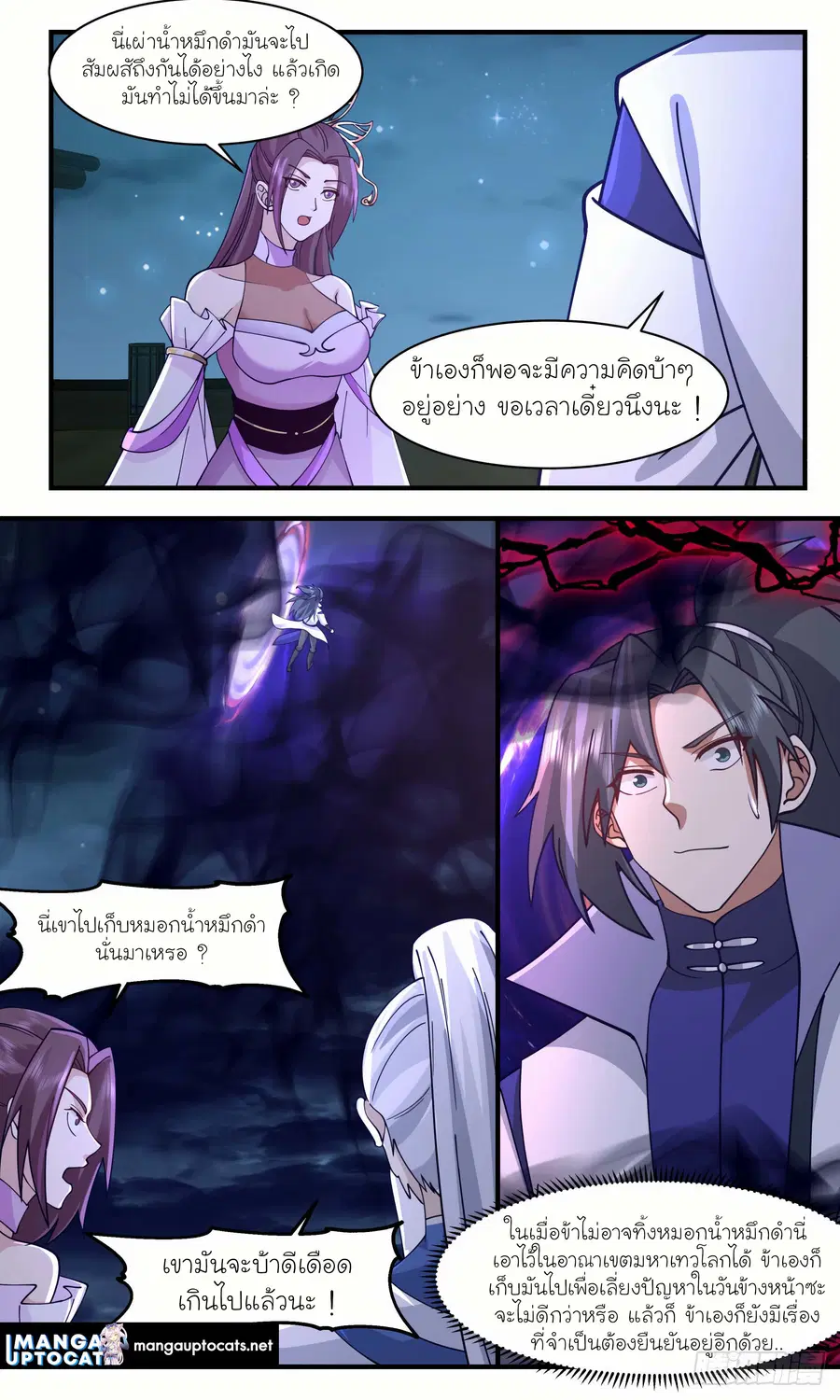 Martial Peak ตอนที่ 2943 หน้า 7