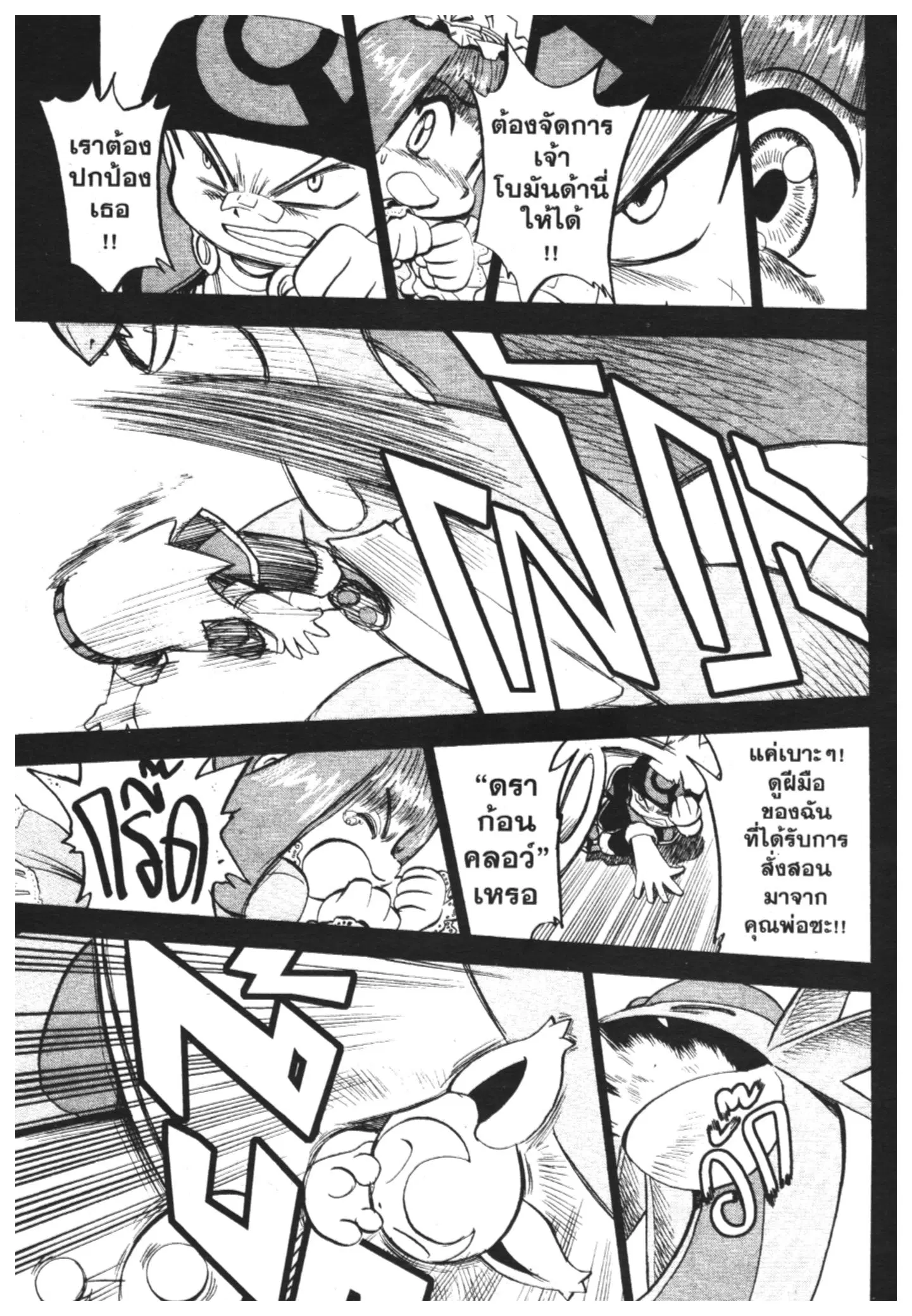 Pokémon ตอนที่ 252 หน้า 25